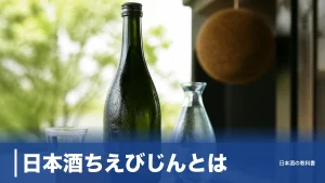 日本酒ちえびじんとは？IWC純米酒の頂点に立った大分の実力を数値で解説のアイキャッチ画像