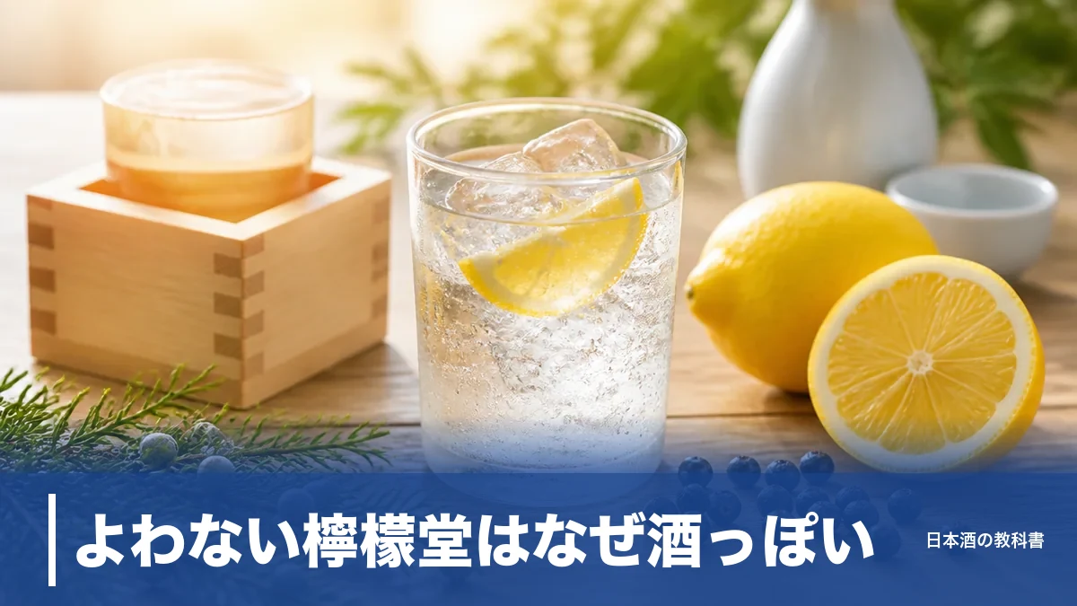 よわない檸檬堂はなぜ酒っぽい？アルコール0.00%を支えるジュニパーベリーと3種の違いのアイキャッチ画像