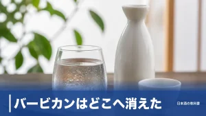 バービカンはどこへ消えた？ノンアルビールの先駆けが龍馬1865になるまでの40年のアイキャッチ画像