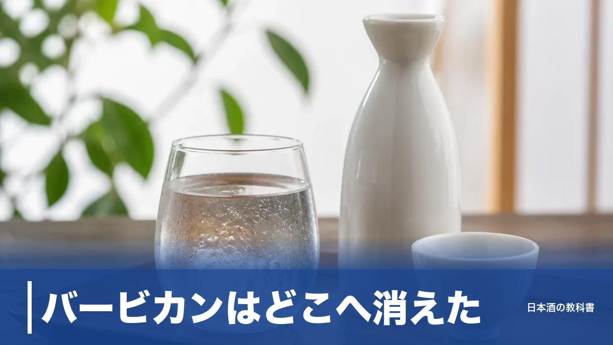 バービカンはどこへ消えた？ノンアルビールの先駆けが龍馬1865になるまでの40年のアイキャッチ画像