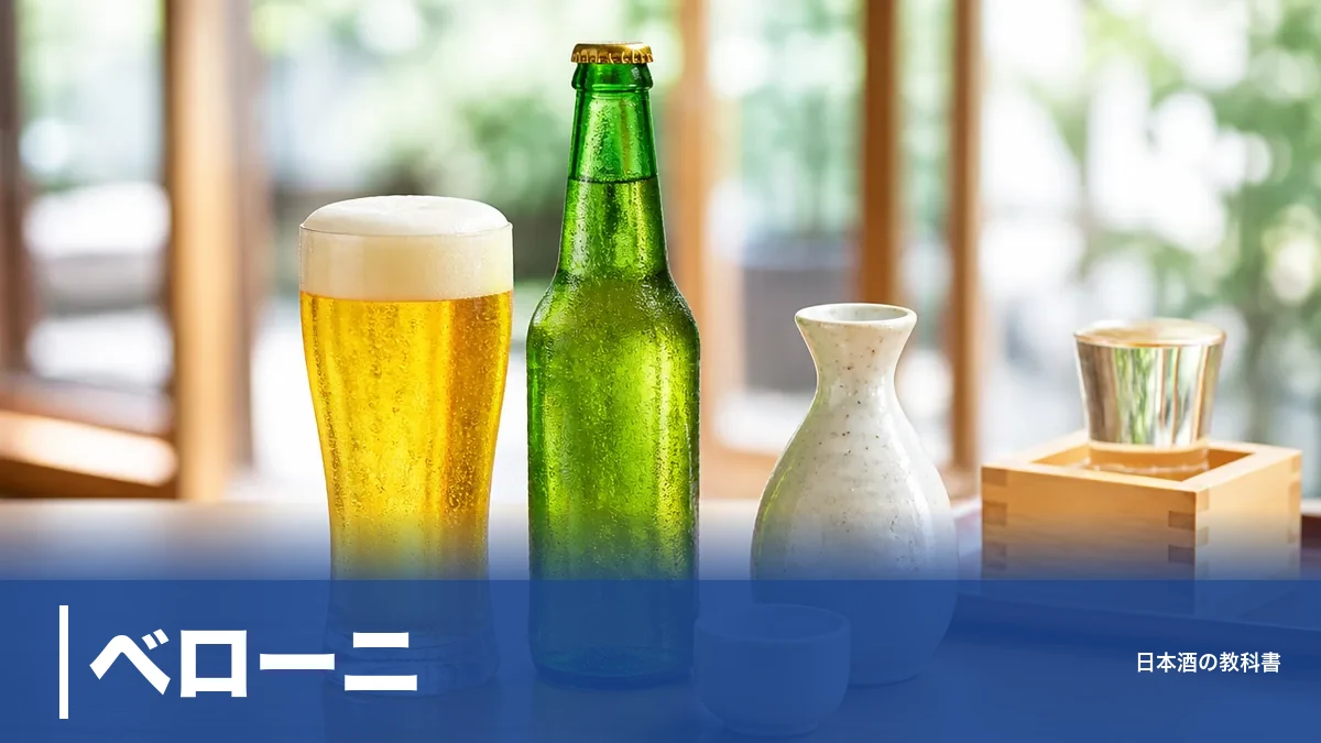 ベローニ？正しくはペローニ｜世界売上No.1のイタリアビールが2026年に通年販売へのアイキャッチ画像