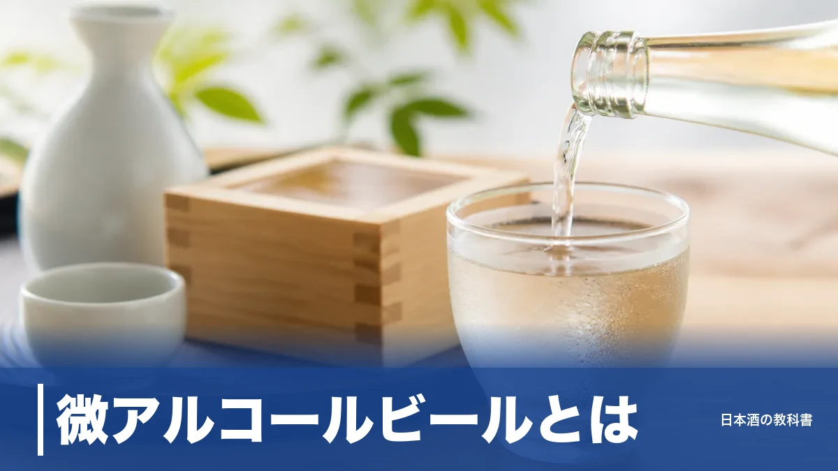 微アルコールビールとは？0.00%との違いと現行3本を公式スペックで徹底比較のアイキャッチ画像
