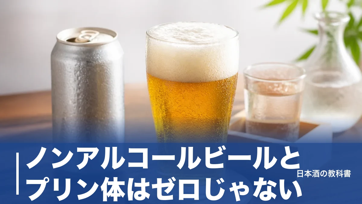 ノンアルコールビールとプリン体はゼロじゃない？表示基準0.5mgと主要7商品の実数値のアイキャッチ画像